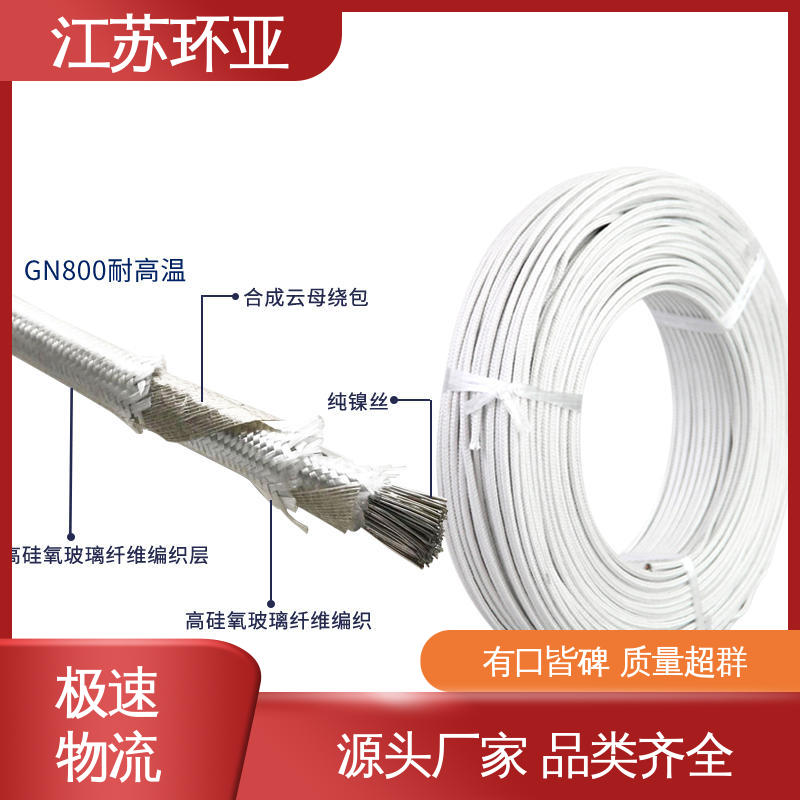 绕包玻璃纤维 采购 防火耐火电源 GN500云母编制高温导线 环亚