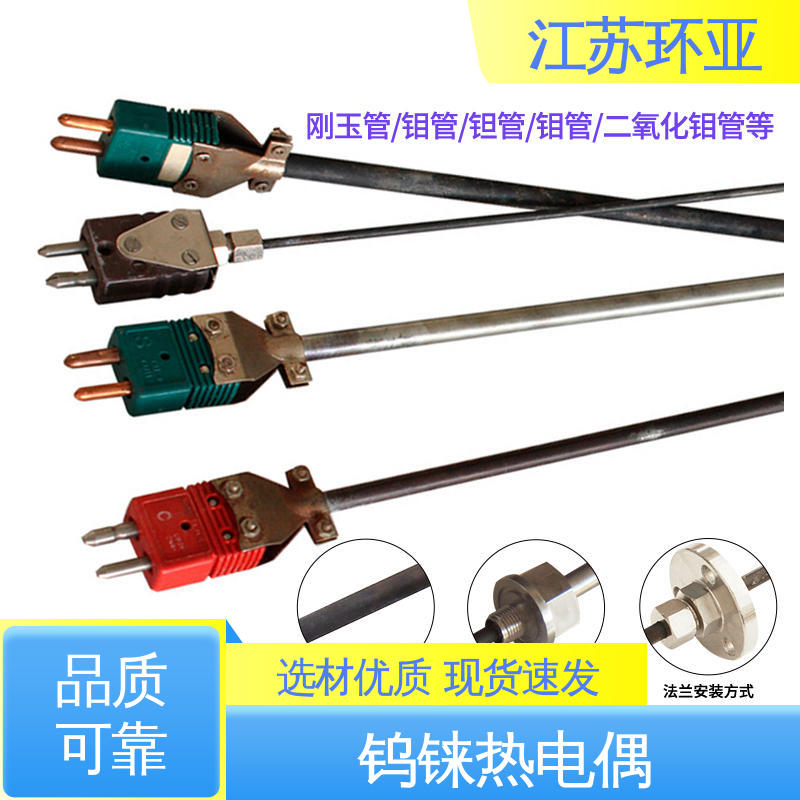 WRW-2000型 金属加工 规格齐全 D型钨铼热电偶 环亚