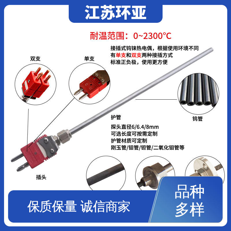 环亚热工 陶瓷制造 高温2300℃ C型钨铼热电偶 规格齐全