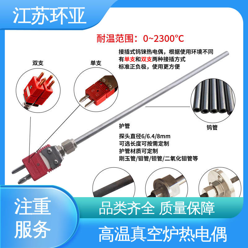 环亚 规格齐全 高温2300℃ S型钨铼热电偶 金属加工
