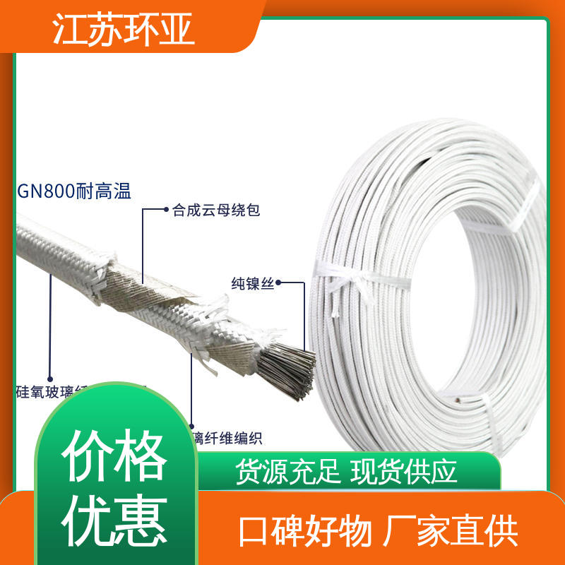 品牌 防火耐火电源 裸铜丝 云母600度多芯高温线 环亚
