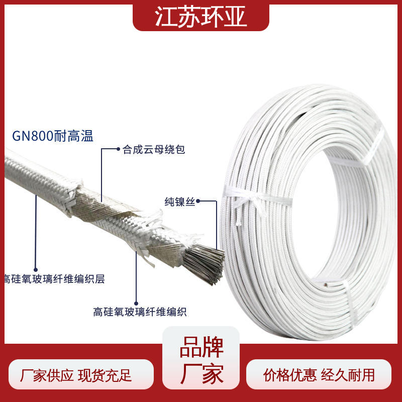 环亚 云母600度多芯高温线 采购 防火耐火电源 绕包玻璃纤维