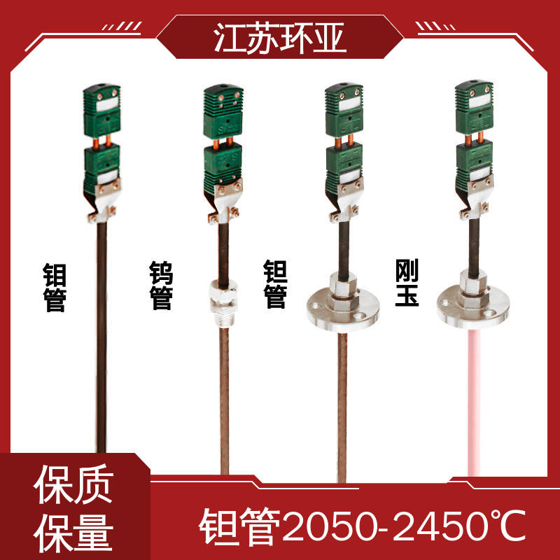 高精度刚玉管 规格齐全 C型钨铼热电偶 金属加工 环亚