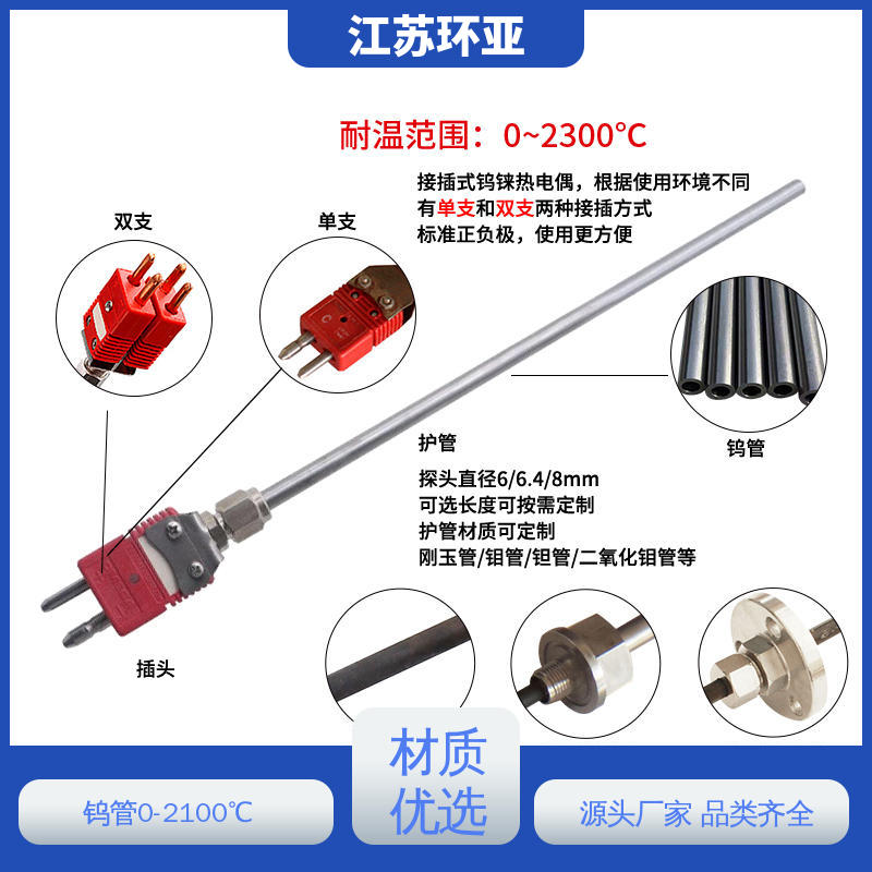环亚热工 高温WRe3-25 C型钨铼热电偶 生产厂家 真空炉传感器
