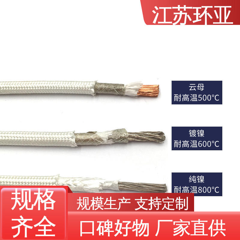 环亚 镀镍铜丝 云母1000度多芯高温线 厂商 防火耐火电源