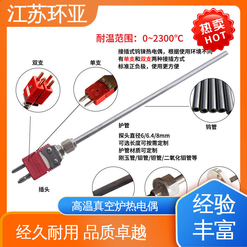 真空炉传感器 D型钨铼热电偶 生产厂家 高温WRe3-25 环亚
