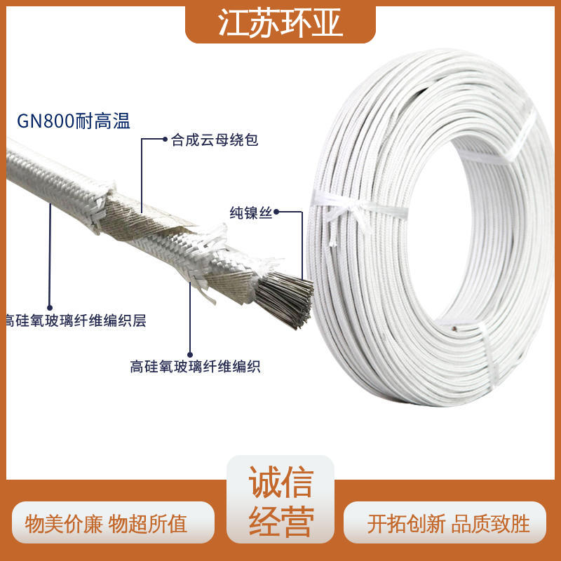 环亚 云母500度多芯高温线 纯镍丝 厂家 防火耐火电源