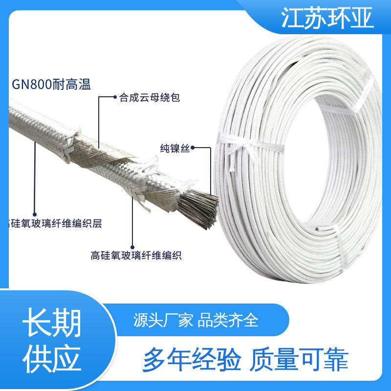 GN600云母编织耐热高温导线 纯镍丝 批发 防火耐火电源 环亚