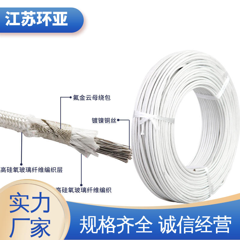 品牌 镀镍铜丝 电磁加热线圈 云母800度多芯高温线 环亚