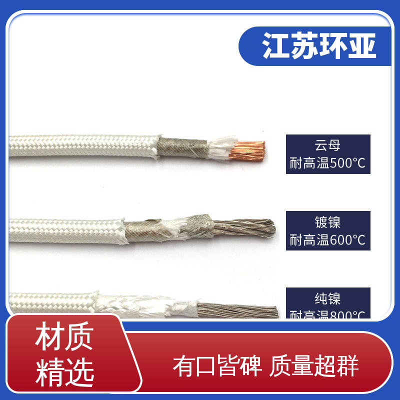 环亚 云母600度多芯高温线 电磁感应加热线 纯镍丝 品牌
