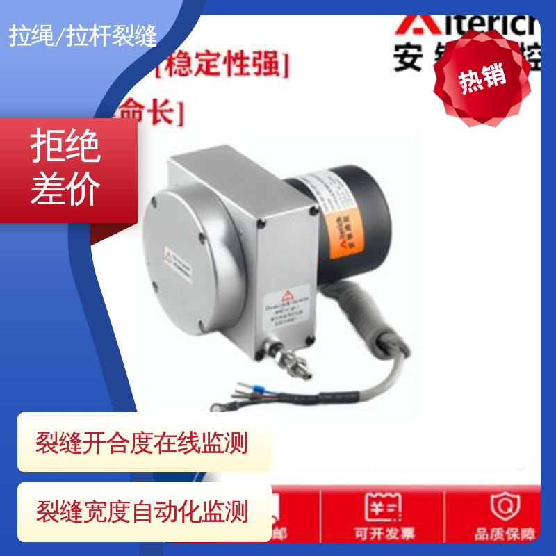拉线位移计 屏蔽线缆 桥梁伸缩缝传感器 实时在线监测