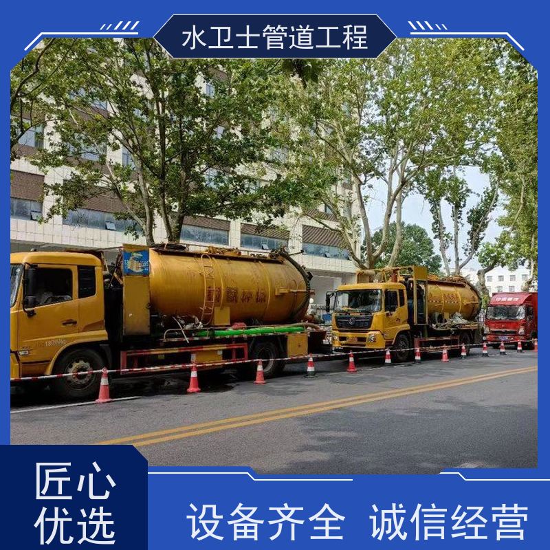 水卫士管道工程 抽粪吸污 雨水管疏通 隔油池清理 泥浆清运
