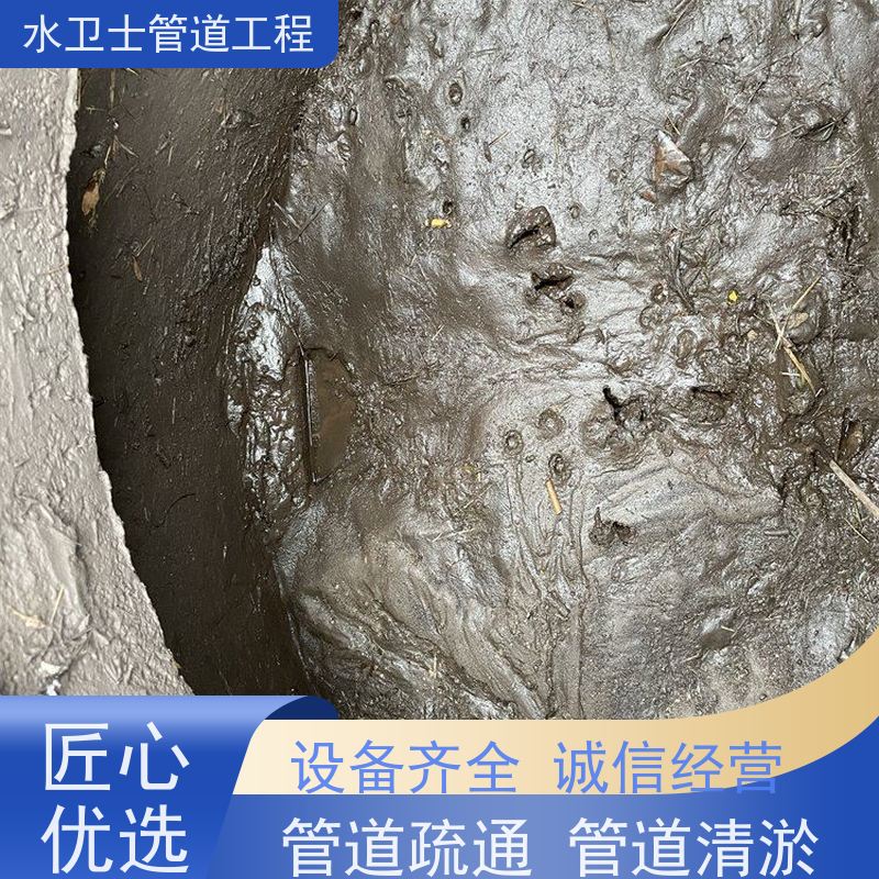 水卫士管道工程 雨水管疏通 隔油池清理 泥浆清运 抽粪吸污