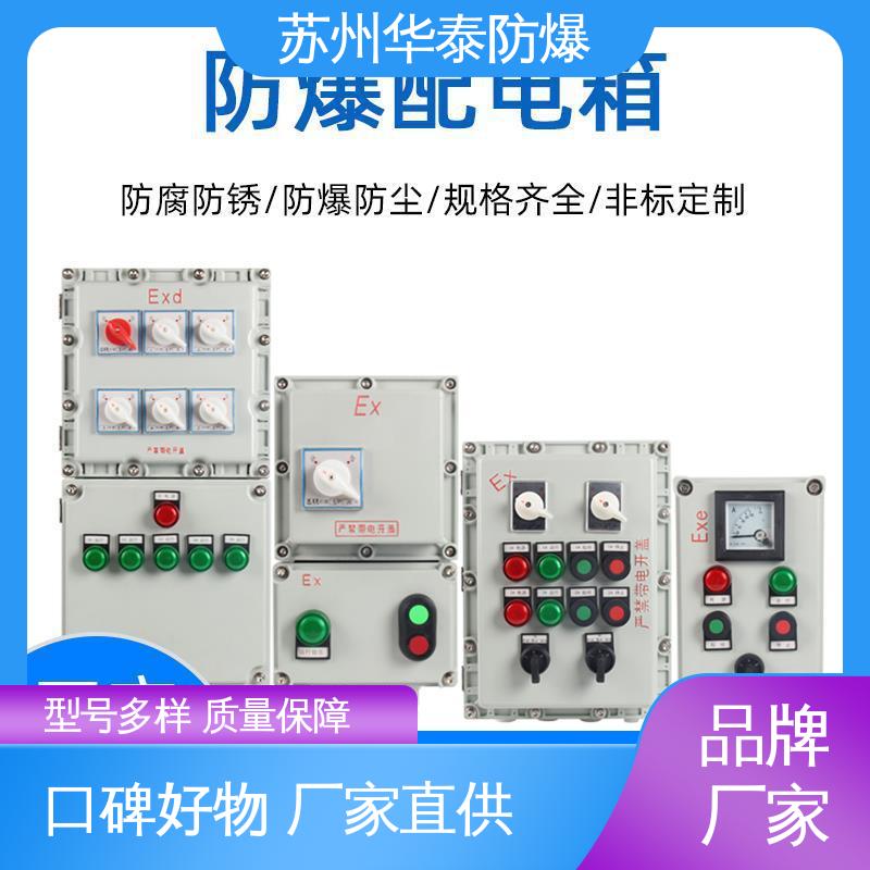 质量精选 规格齐全 防爆检修箱 传输信号稳定性好 正泰 华泰电器