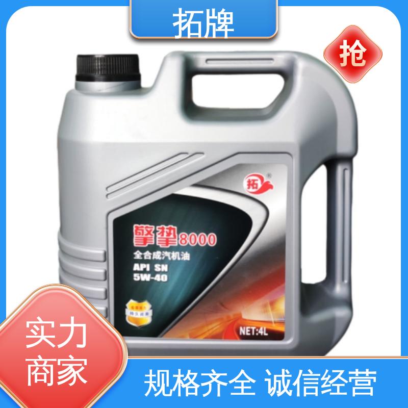 拓牌 汽车制动润滑油 现货全国可发 高清洁汽油机油SJ