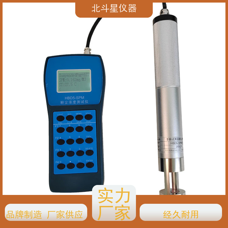 北斗星仪器 防爆隔爆型手持式 粉尘检测设备 30多年品牌制造商