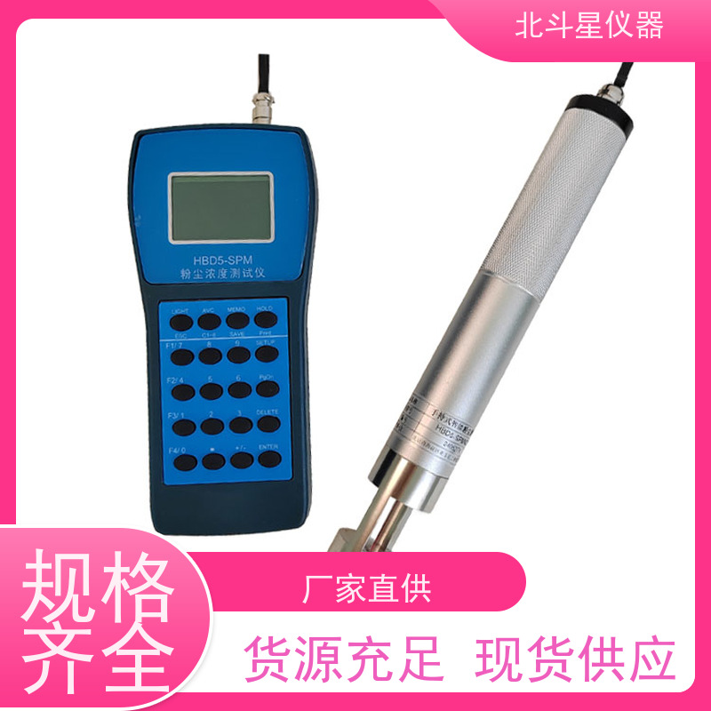 北斗星仪器 手持式高温型 空气粉尘检测仪 体积小 携带方便