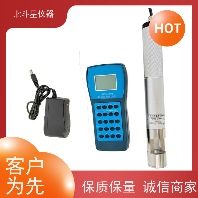 北斗星仪器 防爆隔爆型手持式 粉尘测定仪 适合野外测量 现场实时检测