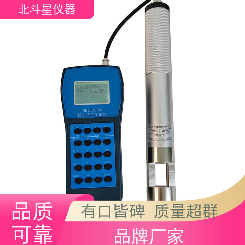 北斗星仪器 手持式 光散射式粉尘测试仪 直读式 隔爆型