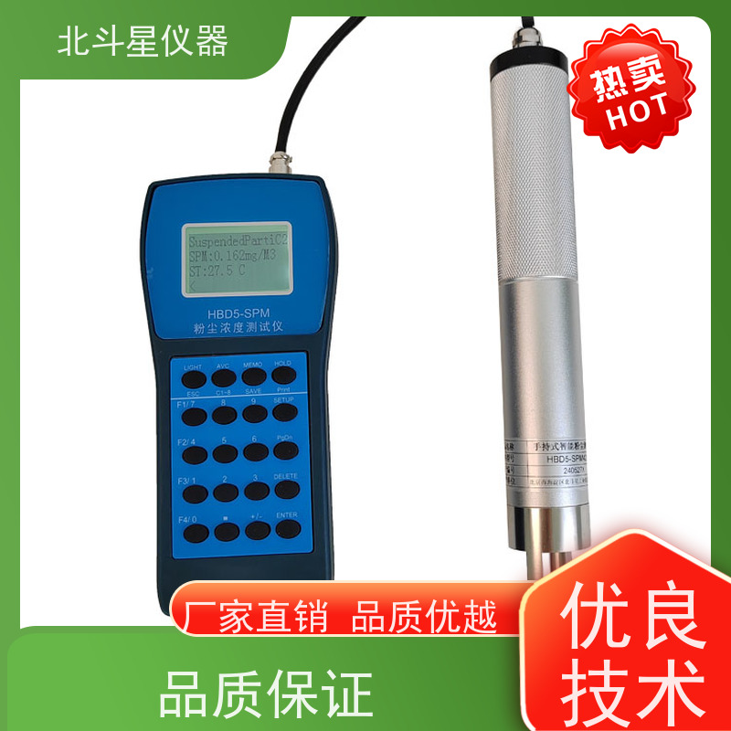 北斗星仪器 便携式 粉尘浓度测量仪 数字显示 灵敏度高
