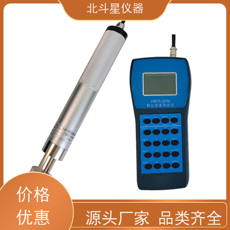北斗星仪器 手持式高温型 环境粉尘检测仪 操作规程 厂家货源