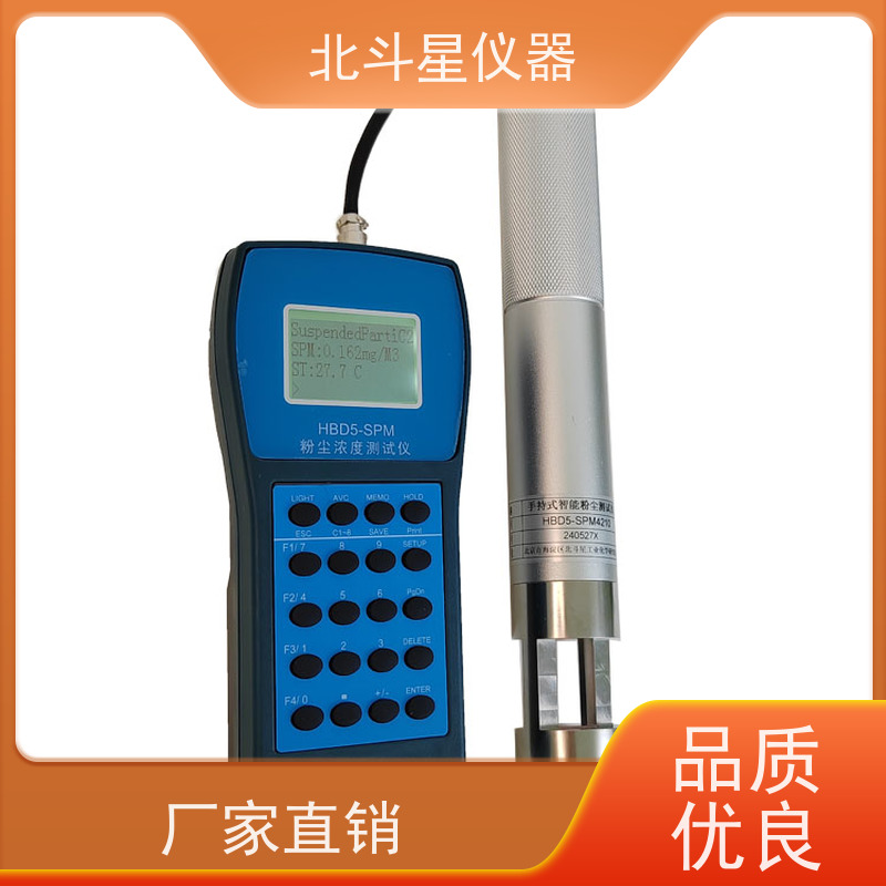 北斗星仪器 手持式 粉尘分析仪 环境环保检测 现场测定