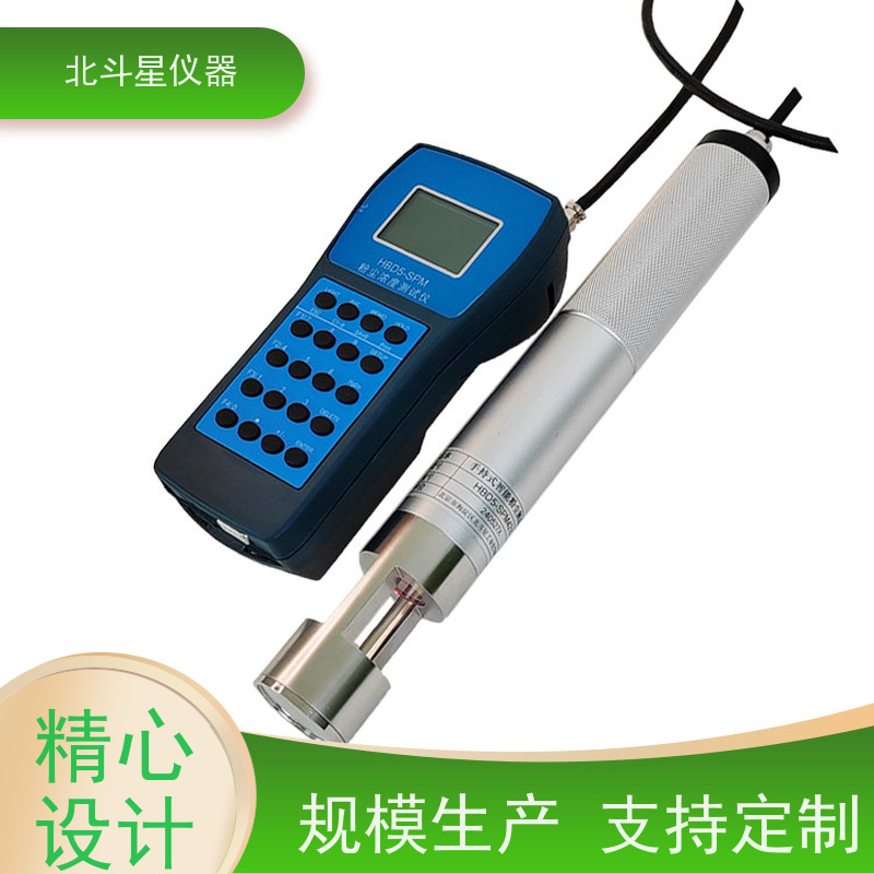 北斗星仪器 手持式高温型 微电脑激光粉尘仪 测量快速准确 性能稳定