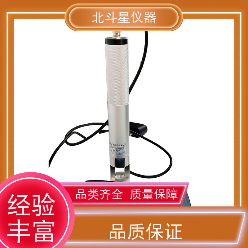 北斗星仪器 手持式 粉尘浓度分析仪 直读式 隔爆型