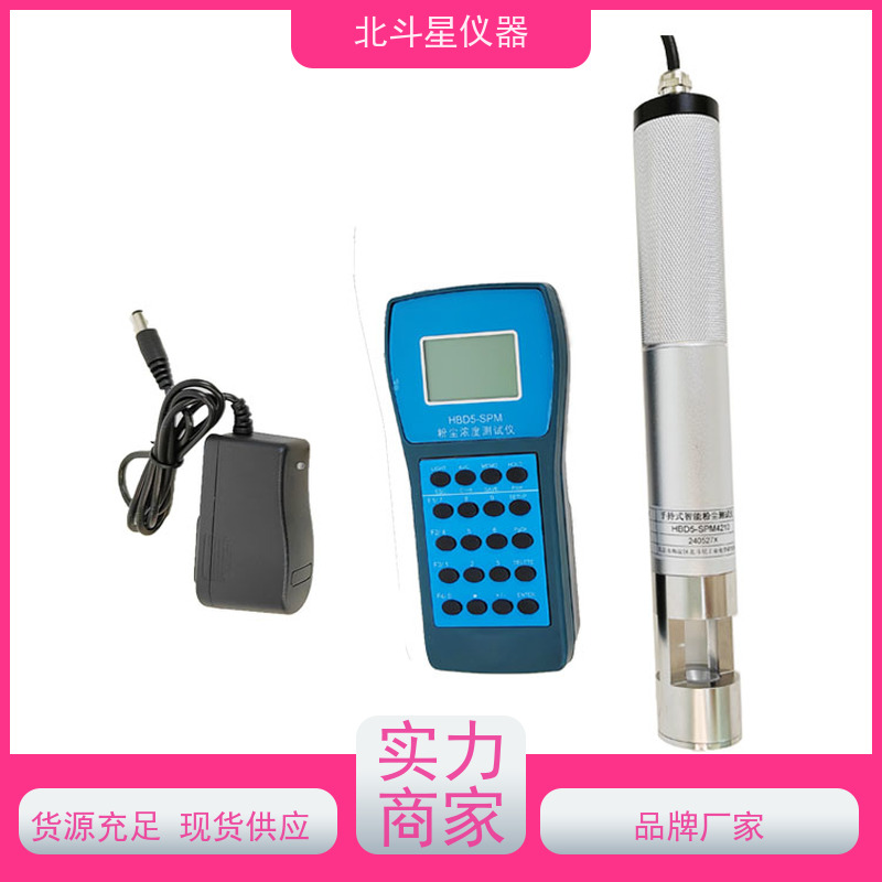 北斗星仪器 手持式高温型 粉尘浓度检测仪 HBD5-SPM4210 测量准确