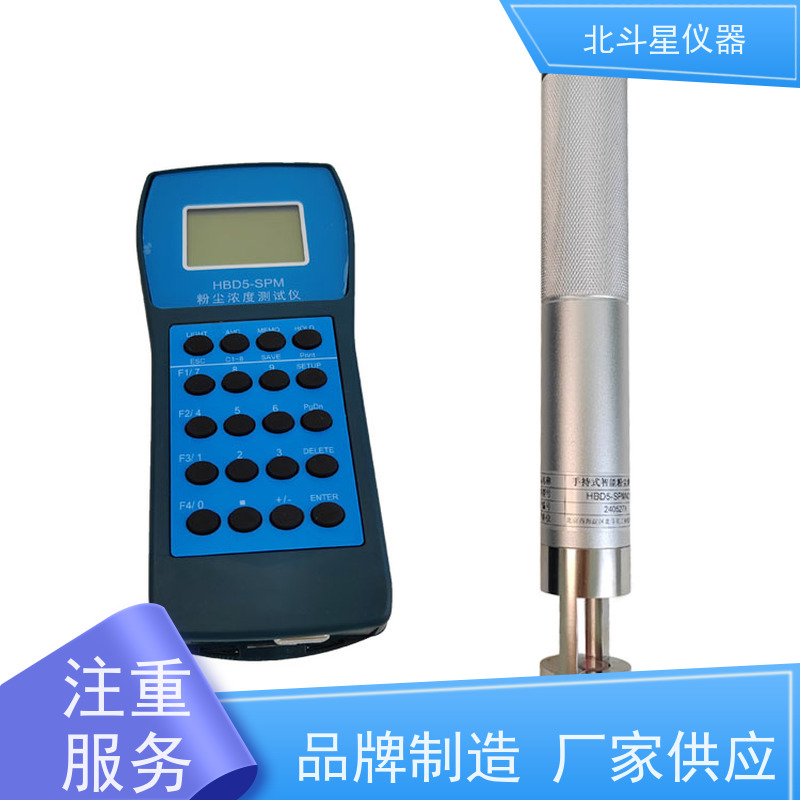 北斗星仪器 便携式 粉尘浓度快速检测仪 30多年品牌制造商