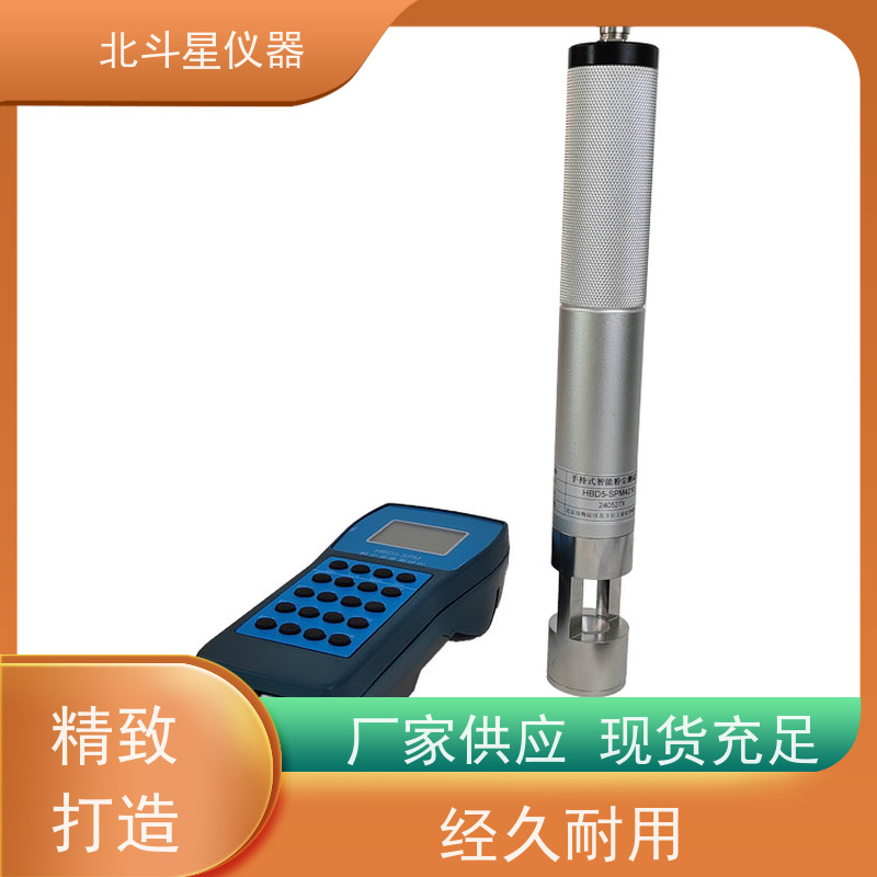 北斗星仪器 便携式 光散射式粉尘测试仪 HBD5-SPM4210 测量准确