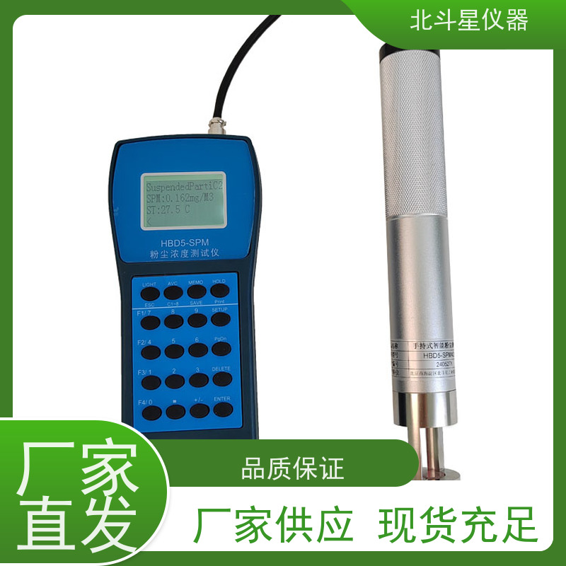 北斗星仪器 手持式高温型 激光粉尘检测仪 数字显示 灵敏度高