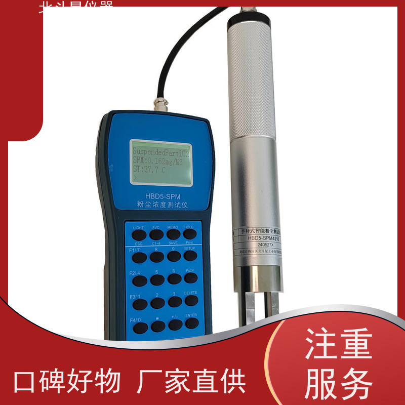北斗星仪器 手持式 粉尘浓度探测器 测量快速准确 性能稳定