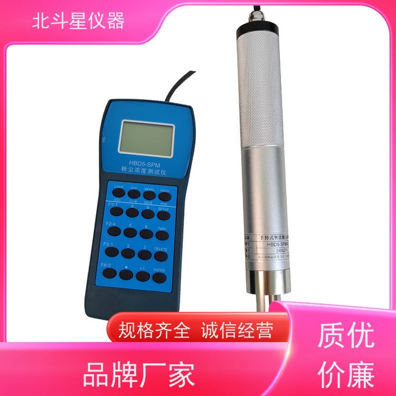 北斗星仪器 便携式 粉尘检测仪 高性价比 经济实用