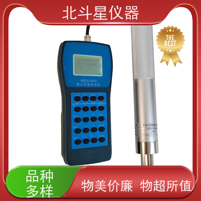 北斗星仪器 工业级手持式 智能粉尘浓度检测装置 操作规程 厂家货源