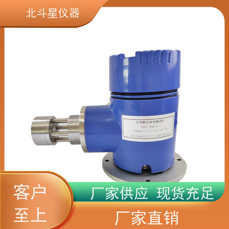 北斗星仪器 管道式 粉尘浓度监测仪 连续测量 化工行业 