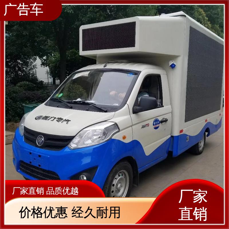 传媒车 LED广告车 高清户外显示屏 全国可上户 出租