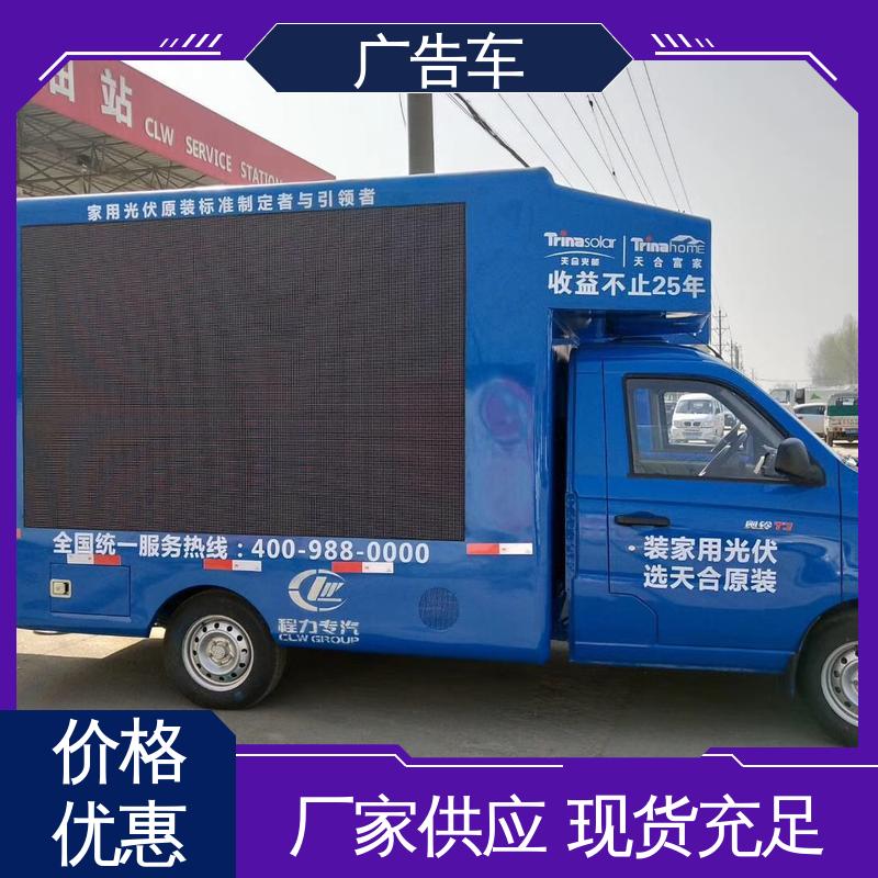 P4P5彩屏可选 移动广告车 送车上门 液压升降舞台车 出租