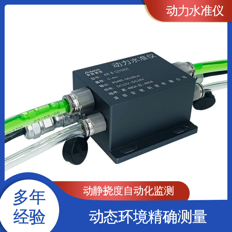 全天候观测 大型机械动态沉降倾斜 压力式动力水准仪 