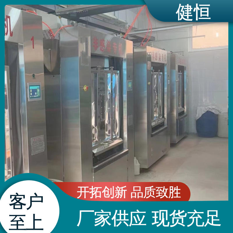 健恒 50公斤 洁净区隔离清洗机 深度清洁 节能省电 防疫酒店宾馆用