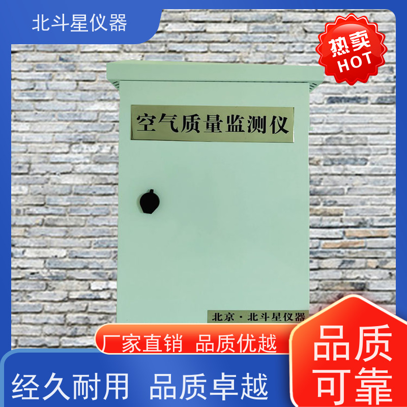 北斗星仪器 智能防空监测设备 有毒空气检测仪 技术源头 质量保障