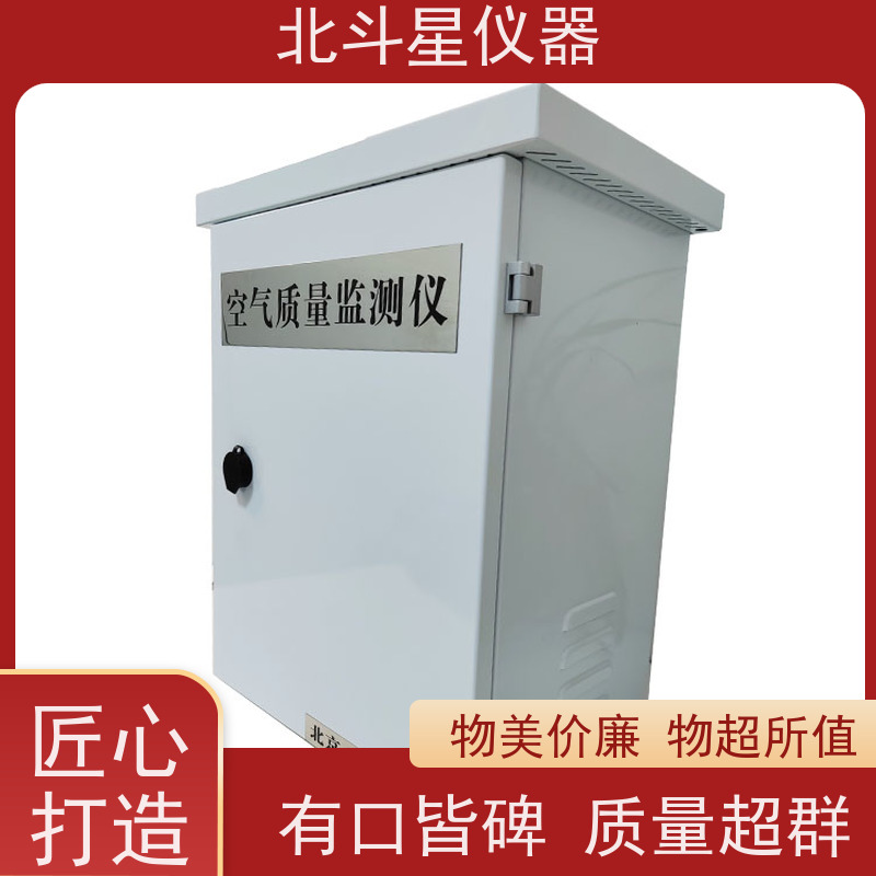 北斗星仪器 室内空气质量污染监测仪 探头预埋 厂家货源 wAir2000SR