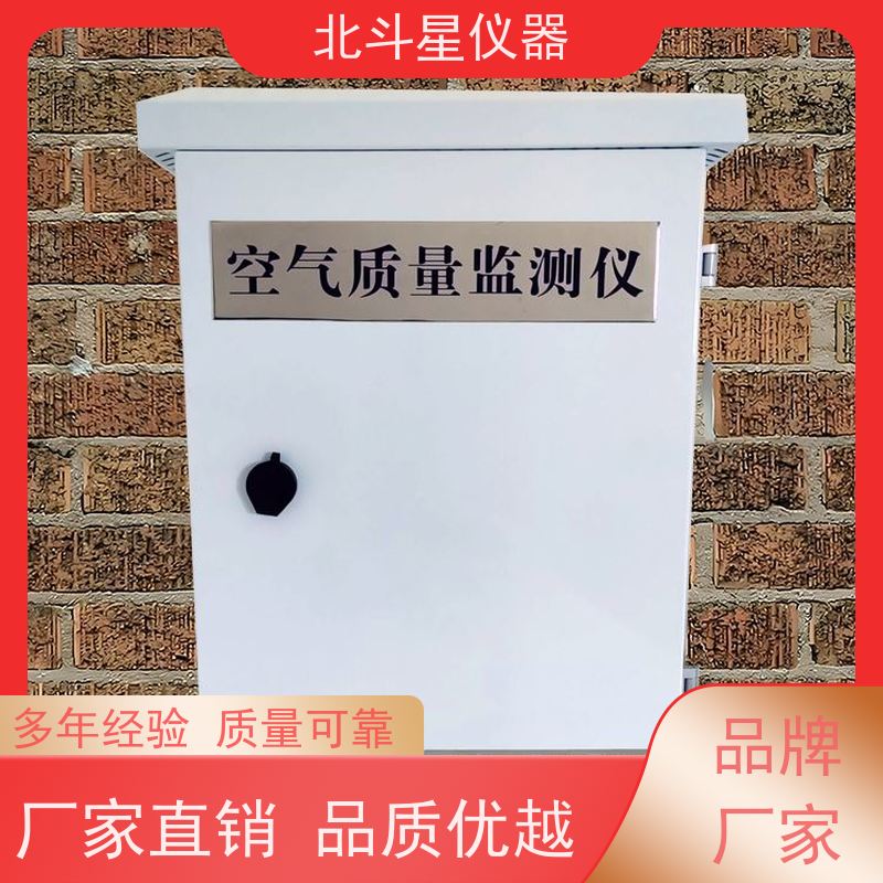北斗星仪器 空气质量监测设备 货源充足 售后无忧