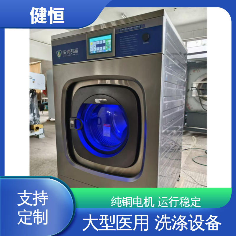 健恒 强力清洁 隔离式双开门洗衣机 节能高效 源头工厂 支持定制