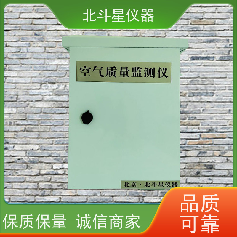 北斗星仪器 公共场所环境监测 空气质量检测设备 性能参数 灵敏报警