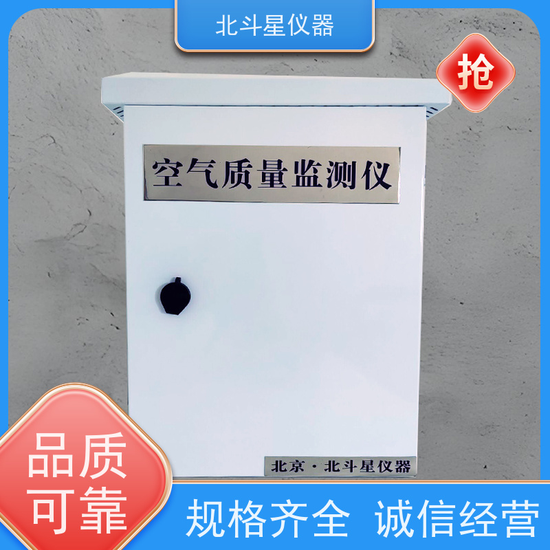 北斗星仪器 wAir2000SR 空气污染监测设备 安装技术要求 可定制服务 
