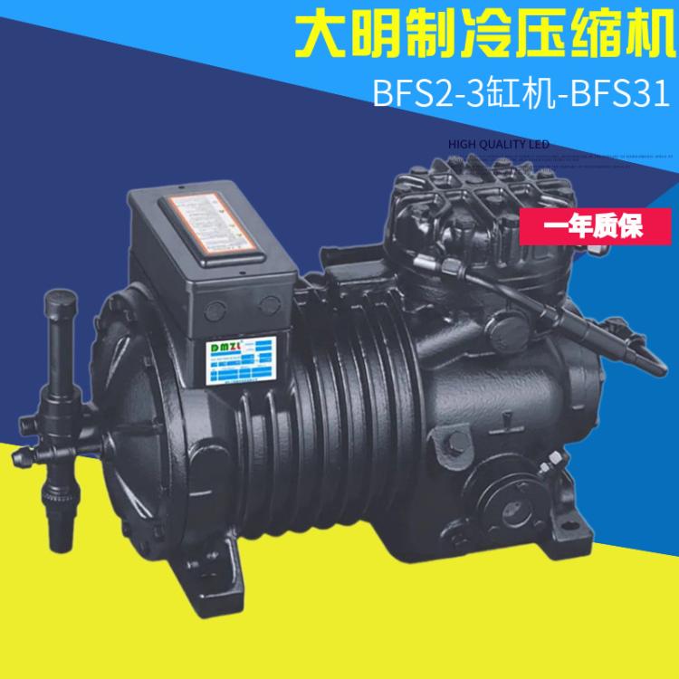 全新低噪音冷库用半封闭活塞压缩机BFS31 3P规格