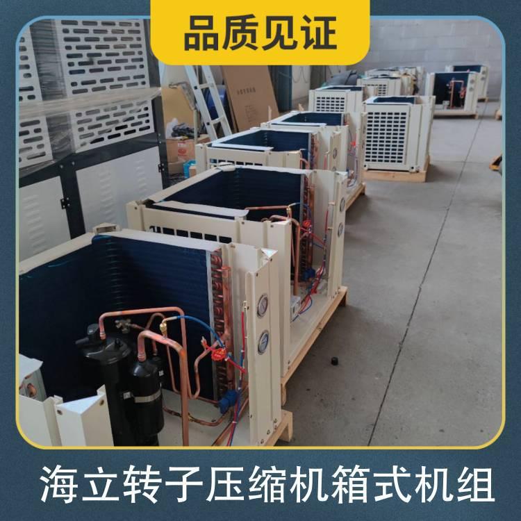 海立转子压缩机箱式机组 DT911C3 6.5匹冷库风冷机组 顶出风制冷