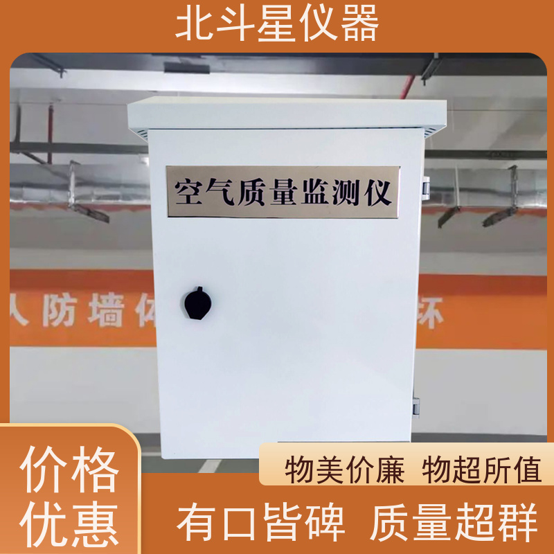 北斗星仪器 在线式空气质量检测仪 探头预埋 厂家货源