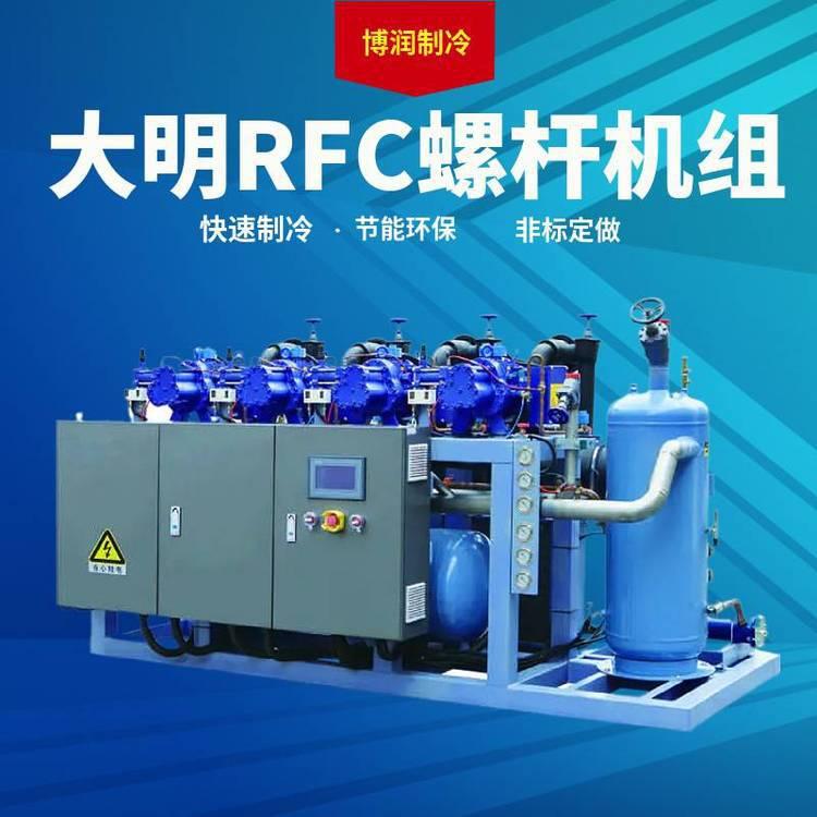 大明制冷RFC品牌SLD210-60匹螺杆机组冷库用压缩机